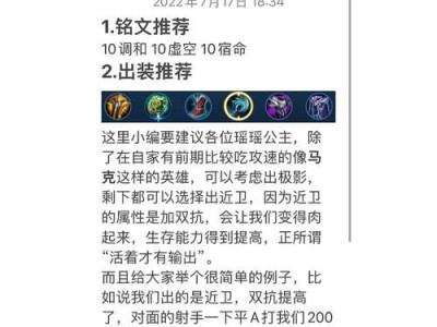 《怒火瑶妹出装铭文推荐攻略》（燃尽敌人，成就传说——怒火瑶妹指南）