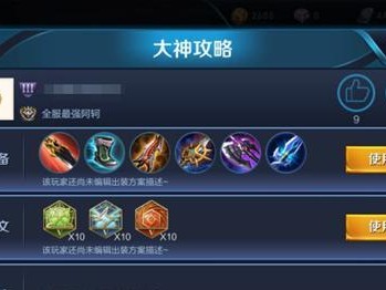 战神上单出装最新攻略（掌握关键出装，成就上单之王）