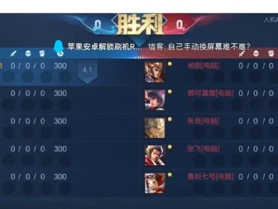 掌握觉悟人机最新阵容出装攻略的绝佳机会！（玩转觉悟人机，畅享最强阵容！）