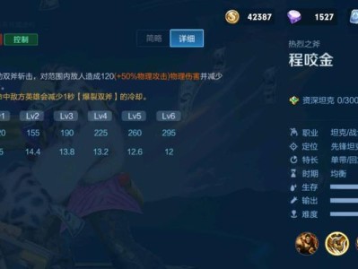 程咬金教学出装和铭文攻略（带你玩转程咬金，成为无敌铁壁！）