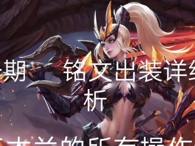花木兰最强出装铭文攻略