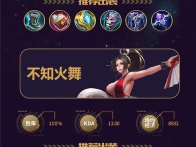 大魔王貂蝉全新出装攻略（无敌操作，让你成为最强貂蝉！）