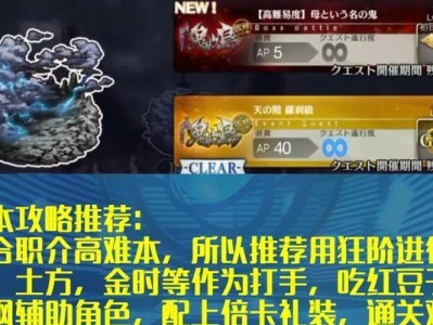 探秘FGO日服鬼岛攻略（发掘FGO日服鬼岛攻略的秘密，让你成为真正的大师！）