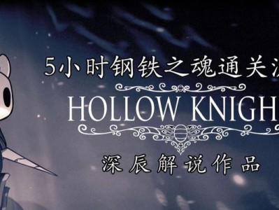 钢铁之魂第二关攻略（全面解析第二关，助你轻松通关）