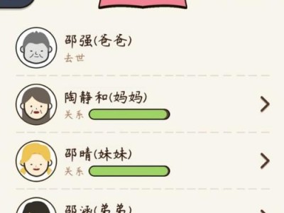 《以人生模拟器中国式人生》离婚攻略汇总（15个让你轻松离婚的小技巧，不再被虐爆！）