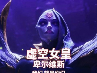 《虚空女皇技能升级加点攻略》（掌握虚空女皇技能加点策略，成为最强黑暗女神！）