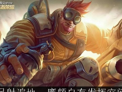 《廉颇边路攻略——合理出装顺序提升战斗力》（选择最优装备，打造无敌边路猛兽）