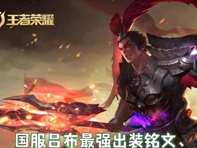 王者吕布对线出装攻略——无敌的战神（王者荣耀吕布对线技巧分享，助你横扫敌人无往不胜！）