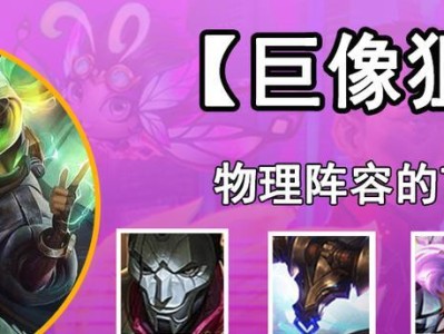 巨像狙神出装攻略（打造无敌射手，一统战场）