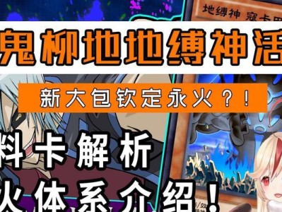 《游戏王决斗链接》中如何解锁鬼柳？（细节揭秘，一起来看看吧！）