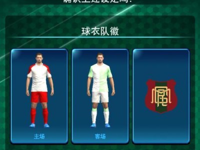 实况王者集结技能攻略（打造强大技能组合，向胜利迈进）