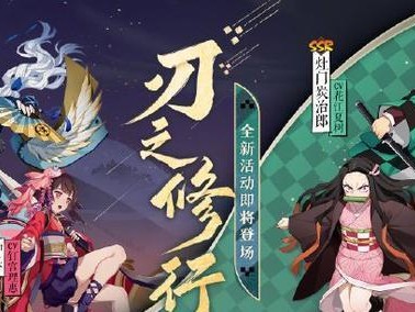 《逆水寒》与《犬夜叉》联手，再现经典（跨界合作，为玩家带来全新体验）
