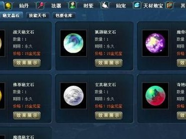 诛仙法宝技能怎么洗6,揭秘如何洗出6技能神器的奥秘