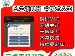 如何提升《中国式人生》人生属性上限（打造更完美的人生模拟器）