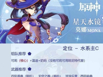 如何有效地培养莫娜的攻略技能（掌握关键技巧，让你的莫娜在战斗中更加出色）