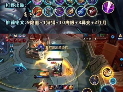 《掌握以瑶打野的装备及技巧，成为无敌的丛林女王！》（瑶打野出装攻略，教你如何驾驭丛林女王！）