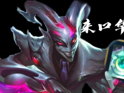 小丑辅助出装玩法攻略（挑战传统，小丑焕发新生！）