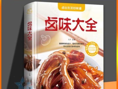 《生化危机8》菜谱配方大揭秘！（想要成为生化大厨？这些材料和技巧必须掌握！）
