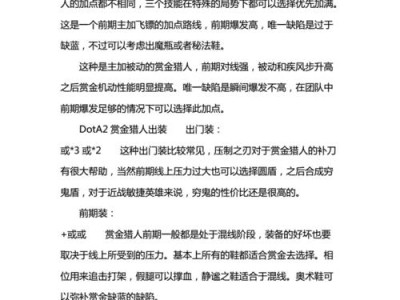 刀塔二赏金出装攻略详解（掌握赏金的最新出装技巧，提升游戏胜率）