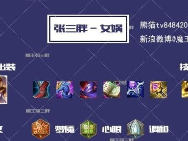 国服女娲出装攻略-完美释放女娲之力（巧用装备，尽显女娲神威）