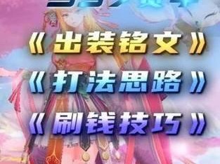 王者荣耀（玩转王者荣耀，成为曜之主宰！）
