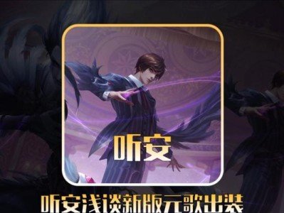 《元哥最新攻略与出装指南》（王者荣耀新版本，元哥独步天下，让你成为无敌主宰！）
