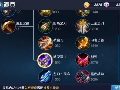 王者荣耀出装大神攻略（打造无敌装备，征服战场）