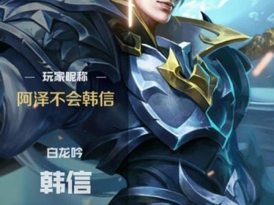 《阿泽韩信出装顺序攻略最新》（《完美的装备选择，让你成为无敌的战神》）
