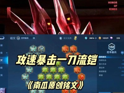 王者荣耀最新版出装攻略（精准指导你在王者峡谷中选择正确的装备）