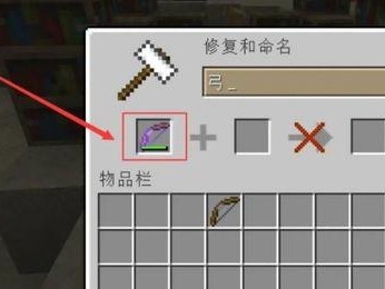 我的世界用什么修理弓,弓的修复攻略：铁砧与合成技巧详解