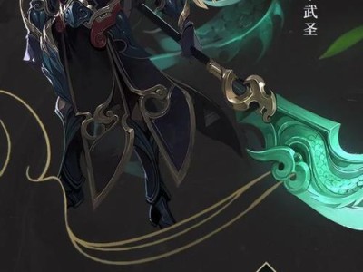 王者荣耀关羽出装攻略大全（带你了解关羽出装策略，成为王者之路上的无敌神将）