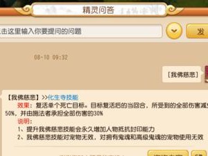 以化生寺技能加点推荐攻略（掌握加点技巧，成就辉煌之路）