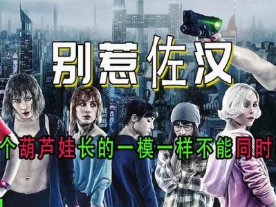 《葫芦娃了不得攻略》（揭秘葫芦娃世界的奥秘，解密绝招来一决雌雄！）