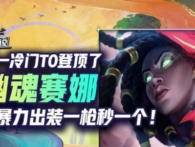 以Jkl塞纳出装攻略（解析Jkl塞纳的最佳出装，助你登顶荣耀战场）