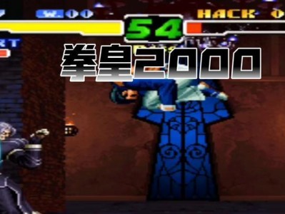 拳皇2000攻略（攻克拳皇2000，享受绝对胜利的乐趣！）
