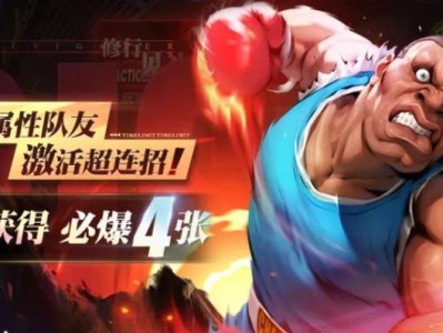 《街霸对决》游戏火队怎么搭配？（打造最强阵容，称霸全服！）