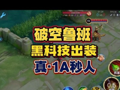 鲁班最强装备出装攻略（绝对输出！教你如何选择鲁班的最佳装备）