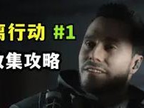 火线相连（掌握关键技巧，成为导火索游戏高手）