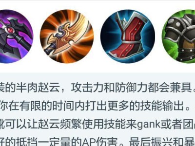高效赵云模型出装攻略视频教你成为战场之王（鲜活攻略揭秘，倾情奉献！）