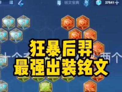 菜鸟后羿出装攻略（战队菜鸟后羿如何选择合适的装备，打造强大的输出能力）