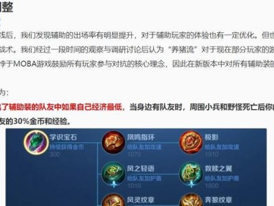王者体验服新辅助出装攻略（为你的辅助角色选择最佳装备和策略）