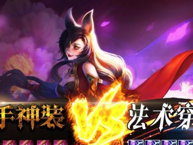 妲己（掌握妲己的法术装备，成为最强法师）