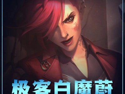 双城传说极客出装攻略（揭秘双城传说中极具技术含量的出装策略，让你成为顶级玩家！）