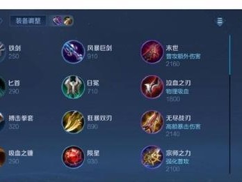 王者荣耀新手攻略（教你如何选择合适的装备来提升战斗力）