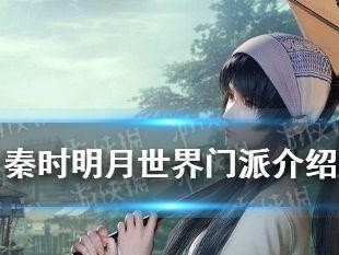 秦时明月世界中儒家流派选择何种主流哲学思想最为合适？