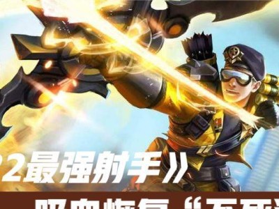 《以后裔2技能秒人出装攻略》（以后裔2技能秒人出装攻略，让你成为击杀机器！）