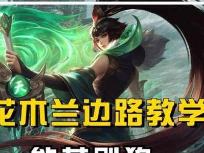 花木兰边路之王出装攻略（打造无敌战士，闪耀荣耀战场）