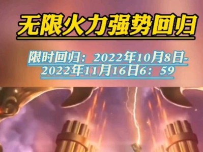 2022无限火力出装攻略（掌握出装秘籍，成为最强玩家）