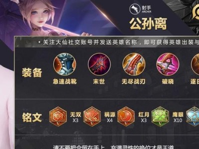 公孙离铭文出装打法攻略（探索公孙离铭文搭配和游戏策略，助力游戏胜利）
