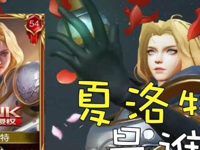 《王者荣耀》2023夏洛特攻略大全（了解夏洛特的属性与特点，成为最强战士！）